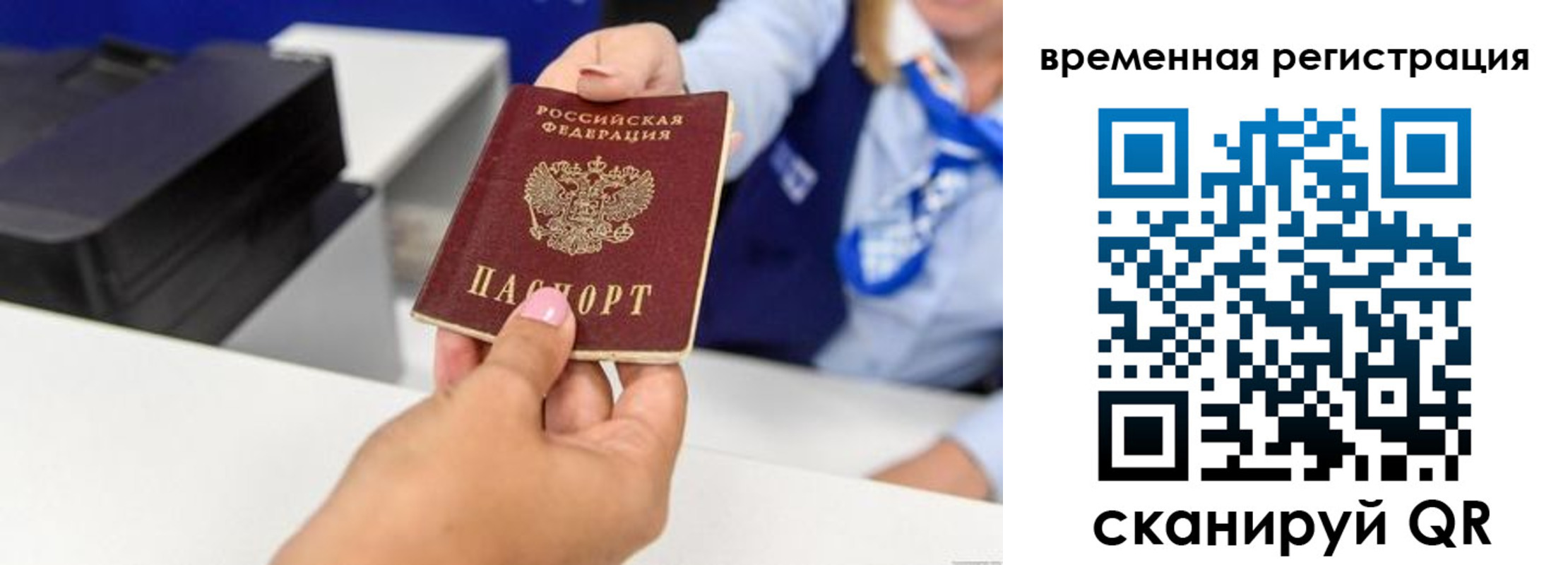 временная регистрация для школы в Пскове