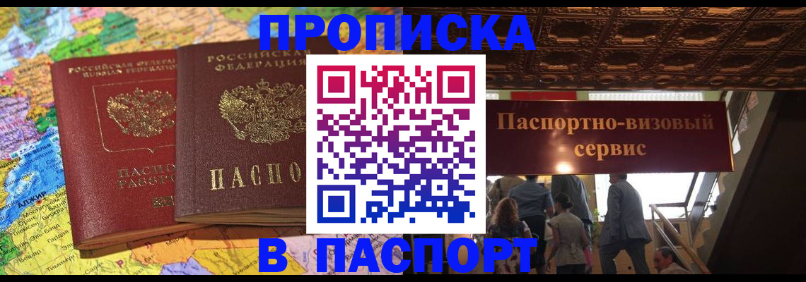 прописка иностранных граждан в Пскове