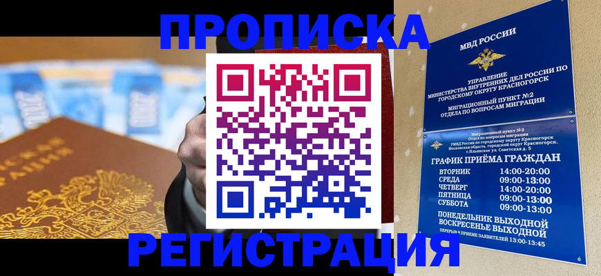 прописка гарантия в Пскове