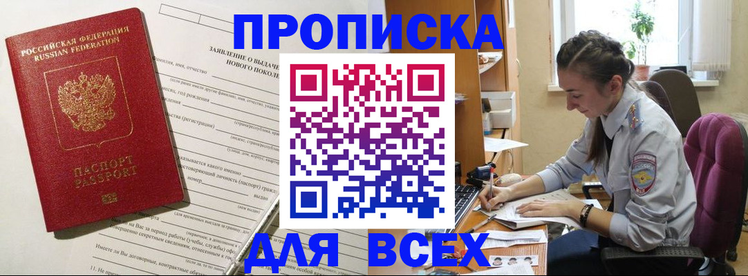 временная регистрация надежно в Пскове